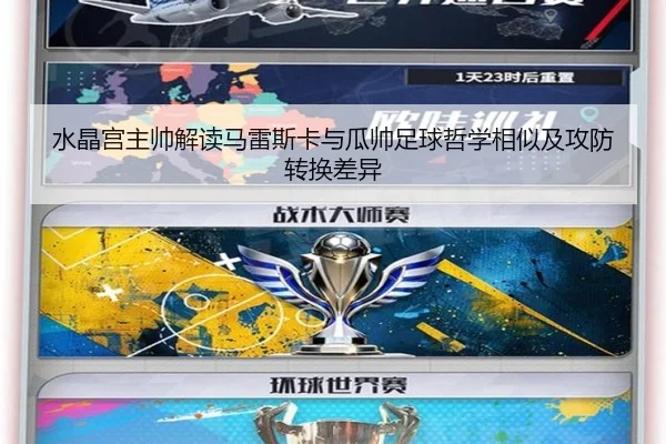 水晶宫主帅解读马雷斯卡与瓜帅足球哲学相似及攻防转换差异 | mksportsapp